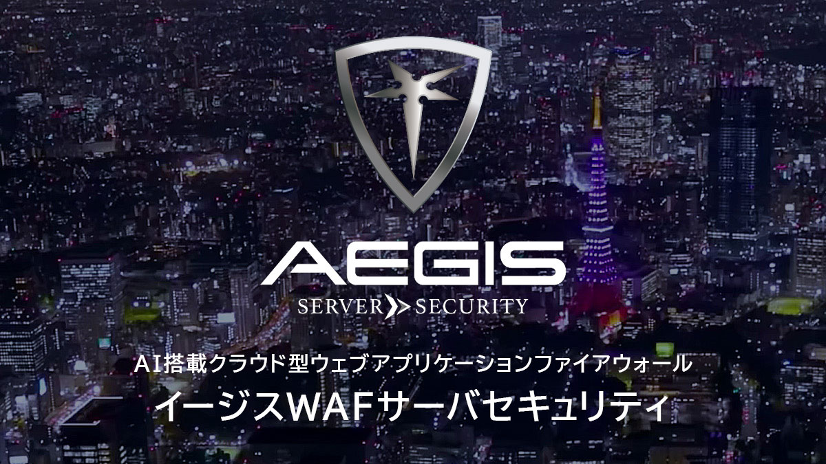 Zaif／事業譲渡】テックビューロ、フィスコ仮想通貨取引所への事業譲渡で合意 | イージスWAF サーバセキュリティ/DDoSセキュリティ